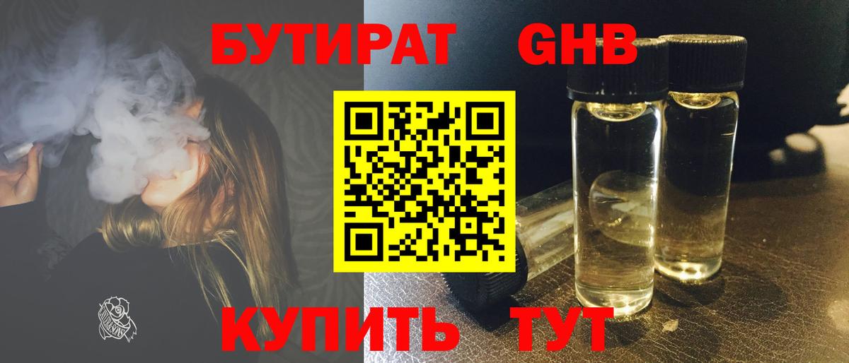 БУТИРАТ жидкий экстази Аксай