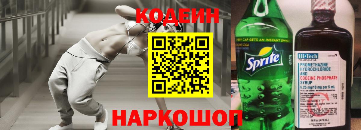Кодеин Purple Drank  Вход с VPN  Аксай 