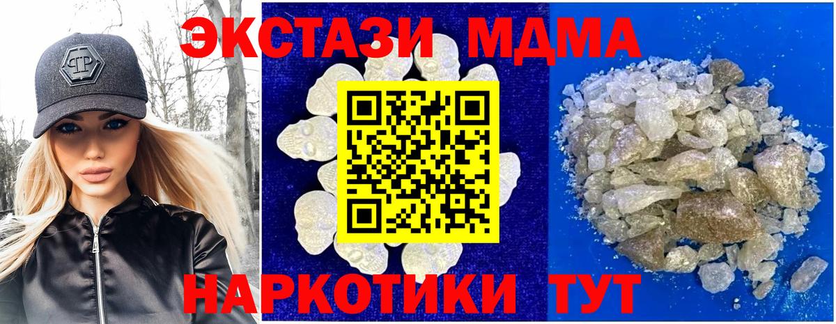 MDMA молли  Вход с VPN  Аксай 