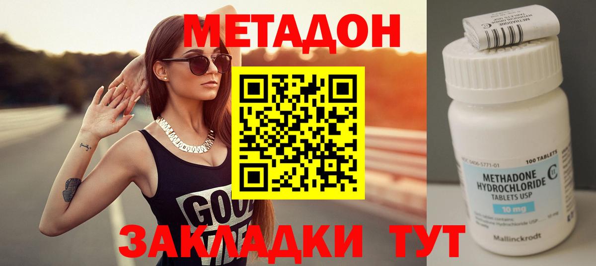 Метадон methadone Аксай