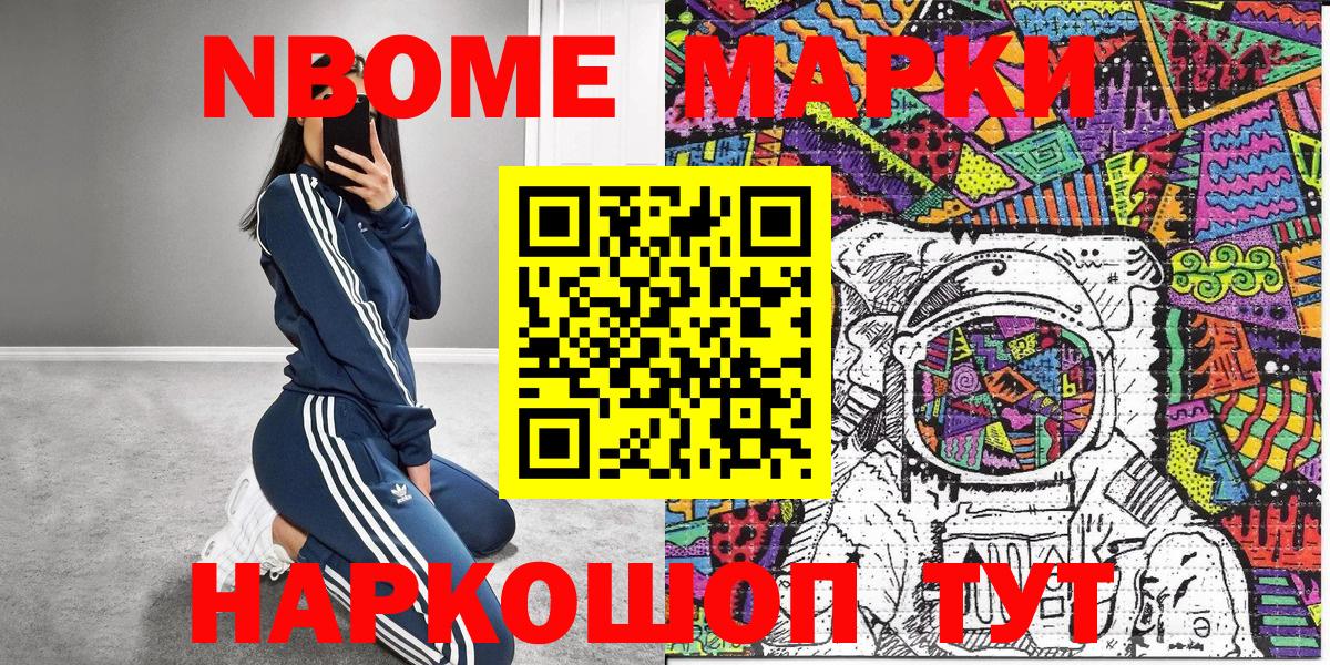 Марки 25I-NBOMe 1,8мг Аксай